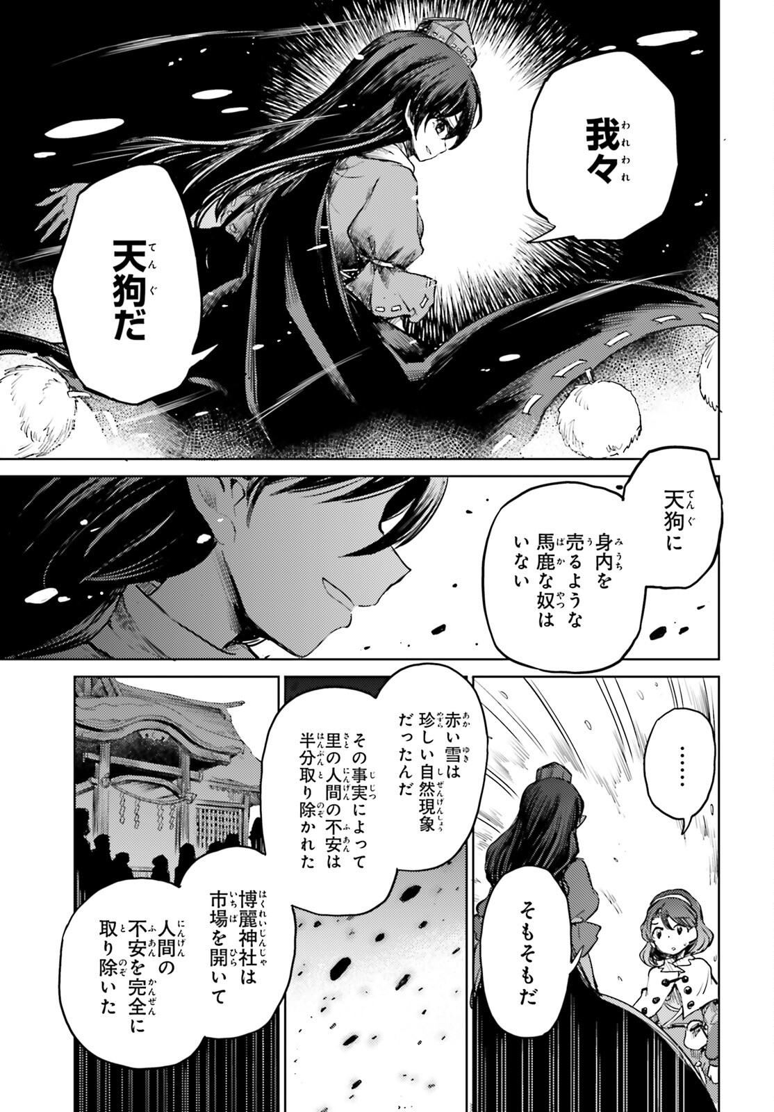 Touhou Suichouka - Lotus Eater-tachi no Suisei Chap 38 - Next Chap 39