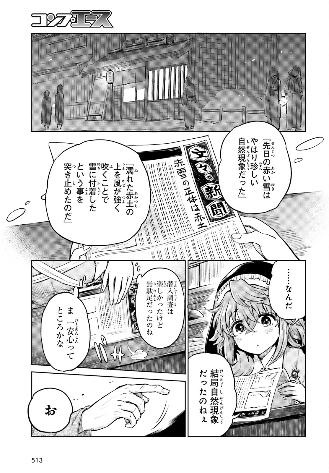 Touhou Suichouka - Lotus Eater-tachi no Suisei Chap 38 - Next Chap 39