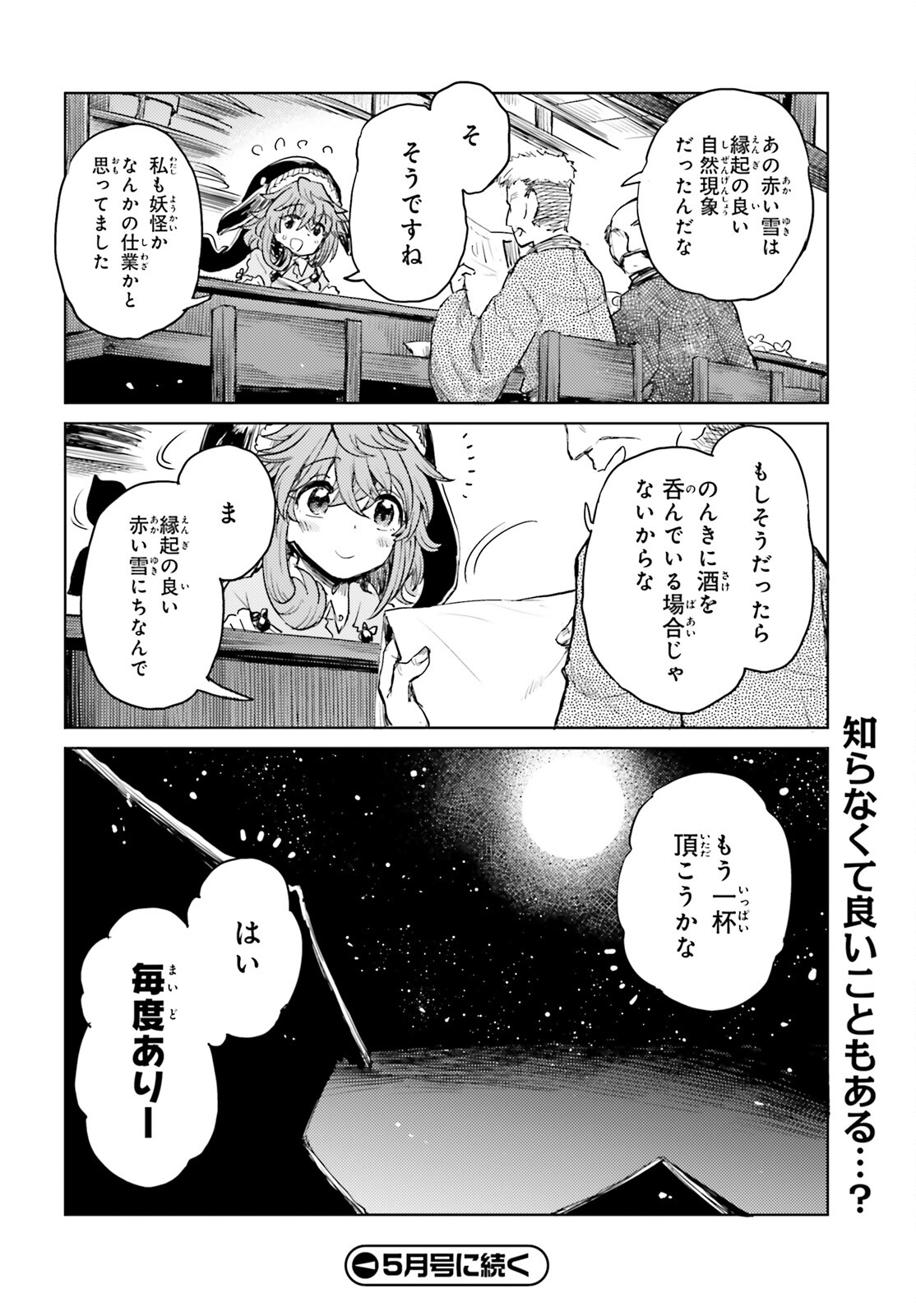 Touhou Suichouka - Lotus Eater-tachi no Suisei Chap 38 - Next Chap 39