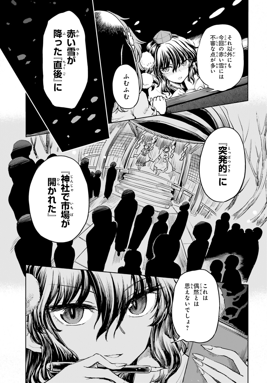 Touhou Suichouka - Lotus Eater-tachi no Suisei Chap 38 - Next Chap 39