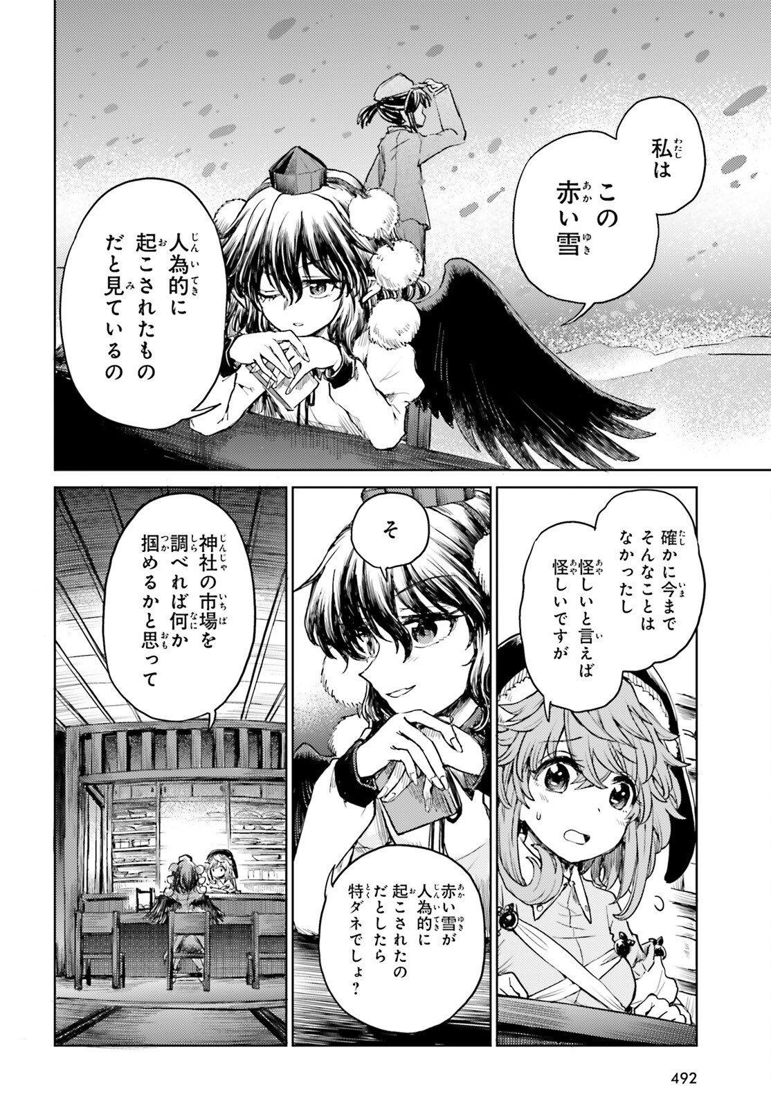 Touhou Suichouka - Lotus Eater-tachi no Suisei Chap 38 - Next Chap 39