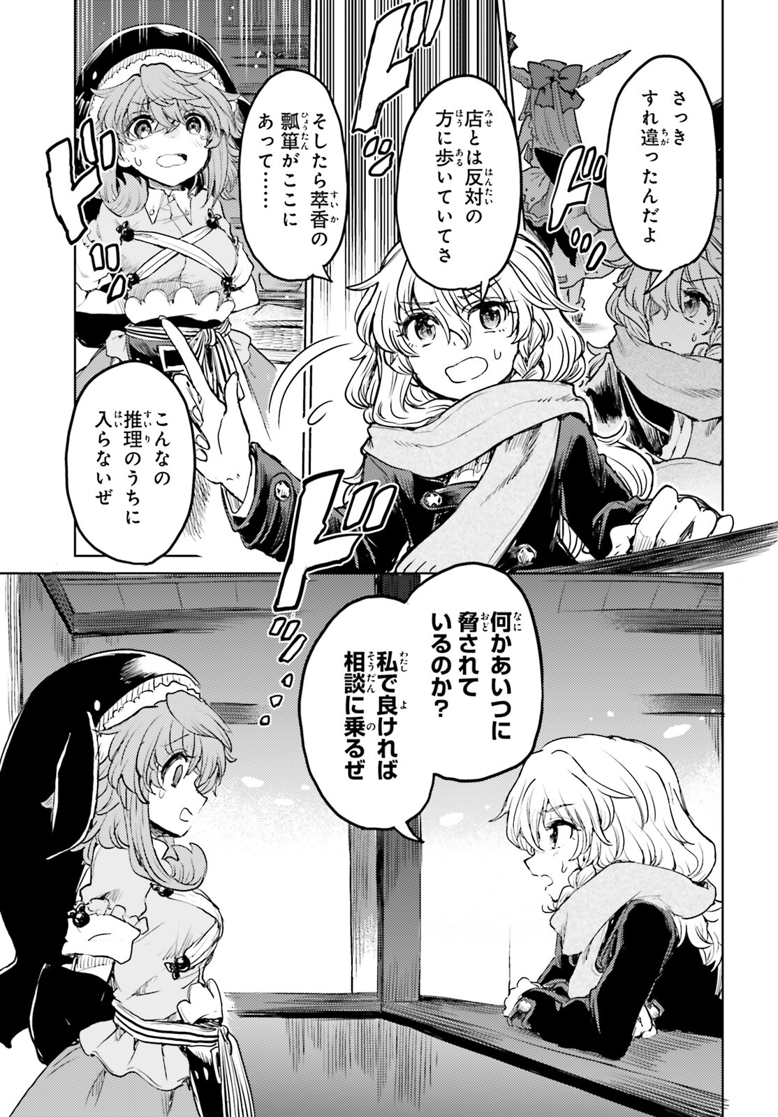 Touhou Suichouka - Lotus Eater-tachi no Suisei Chap 39 - Next Chap 40