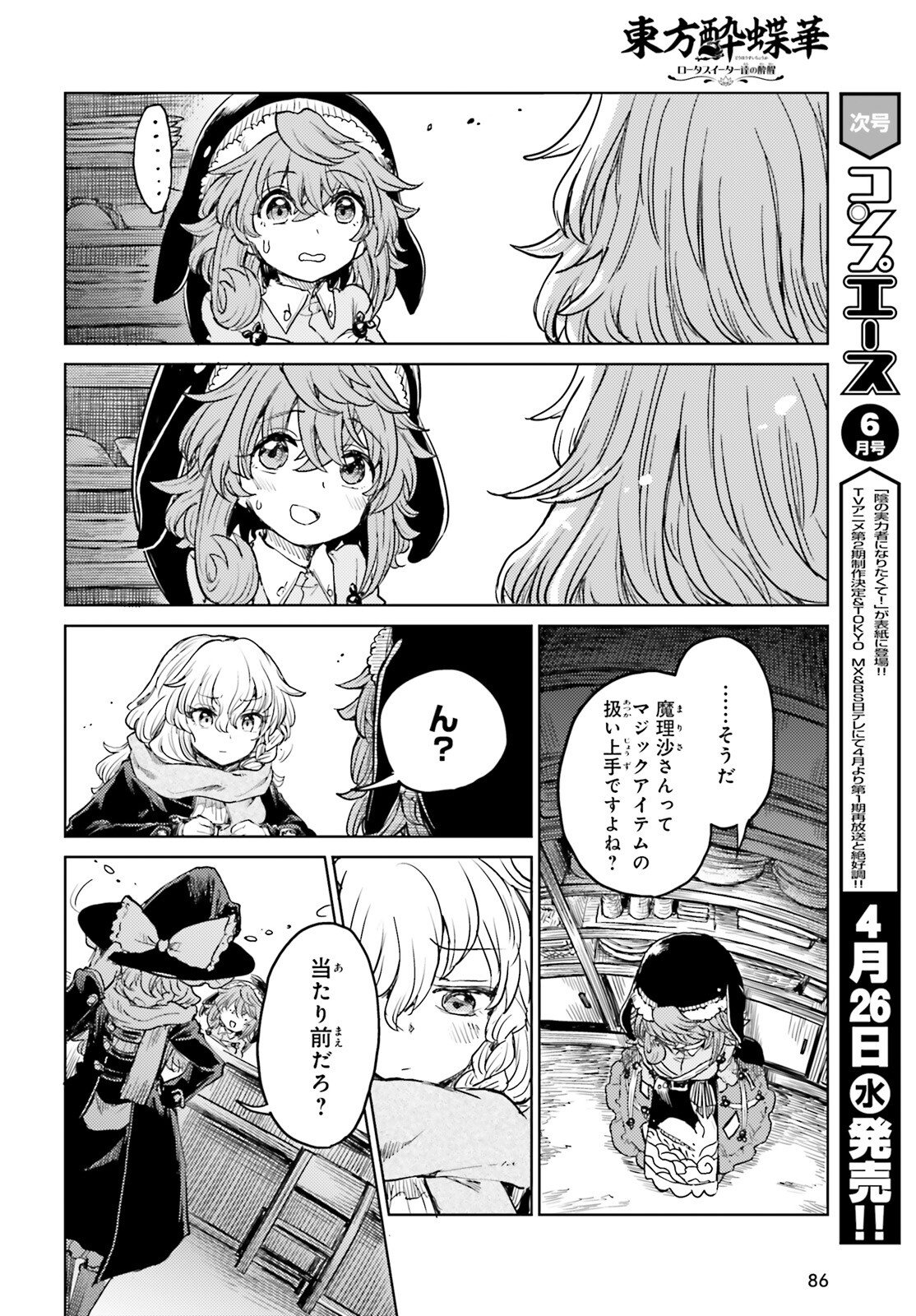 Touhou Suichouka - Lotus Eater-tachi no Suisei Chap 39 - Next Chap 40