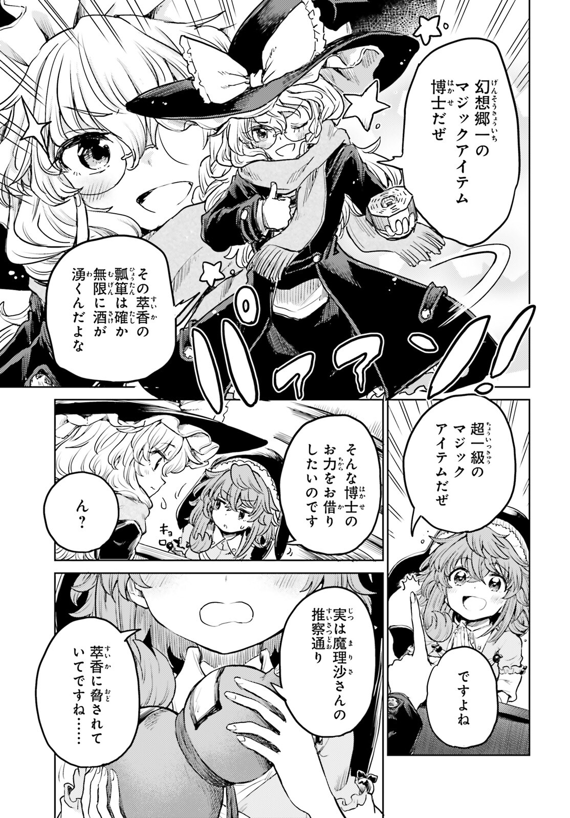 Touhou Suichouka - Lotus Eater-tachi no Suisei Chap 39 - Next Chap 40