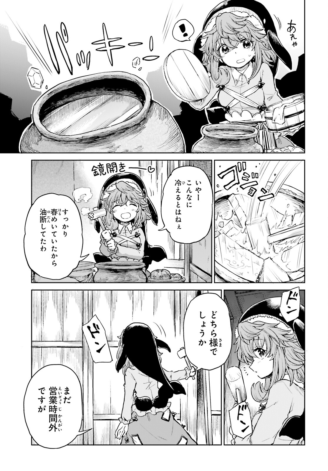 Touhou Suichouka - Lotus Eater-tachi no Suisei Chap 39 - Next Chap 40