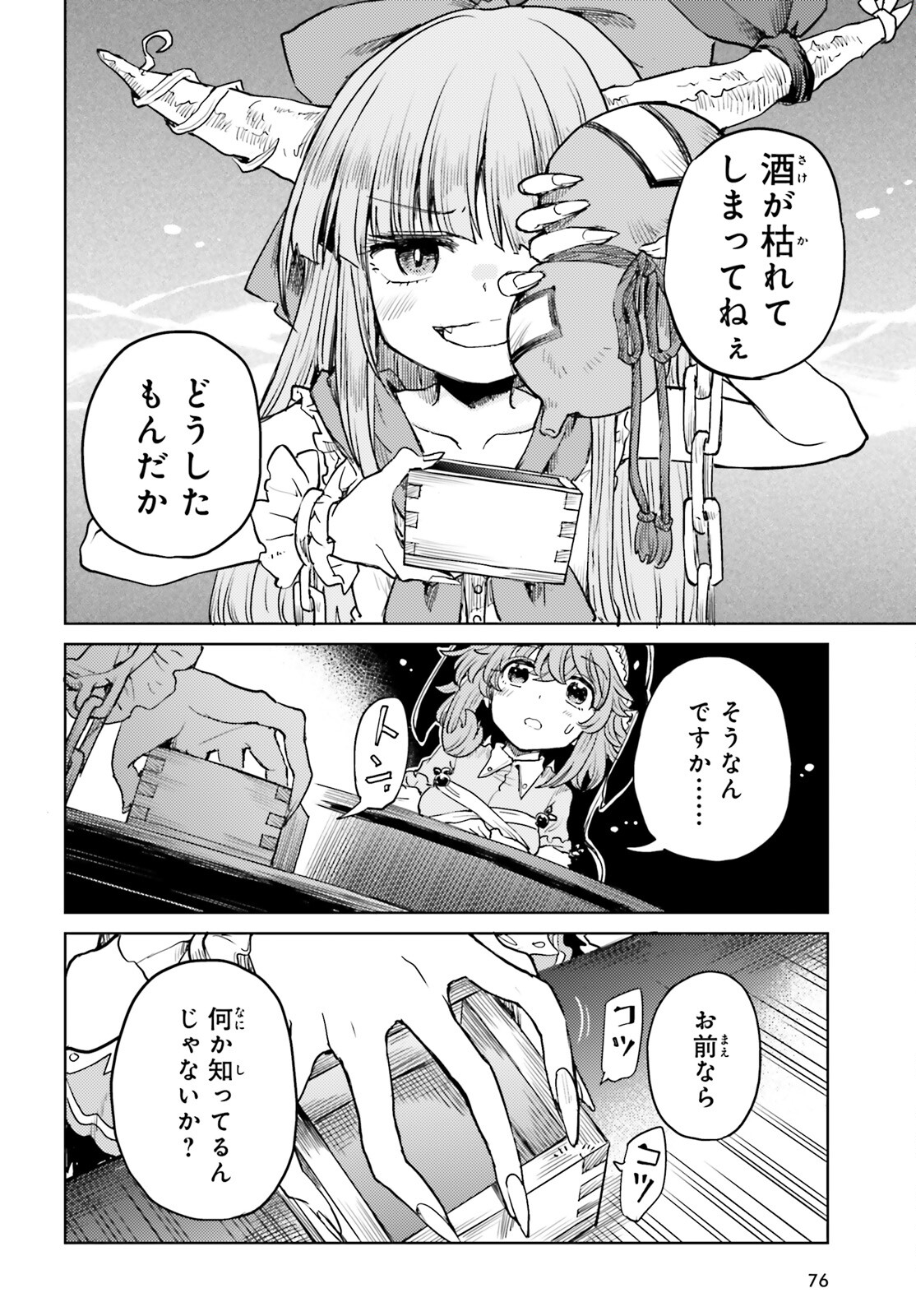 Touhou Suichouka - Lotus Eater-tachi no Suisei Chap 39 - Next Chap 40