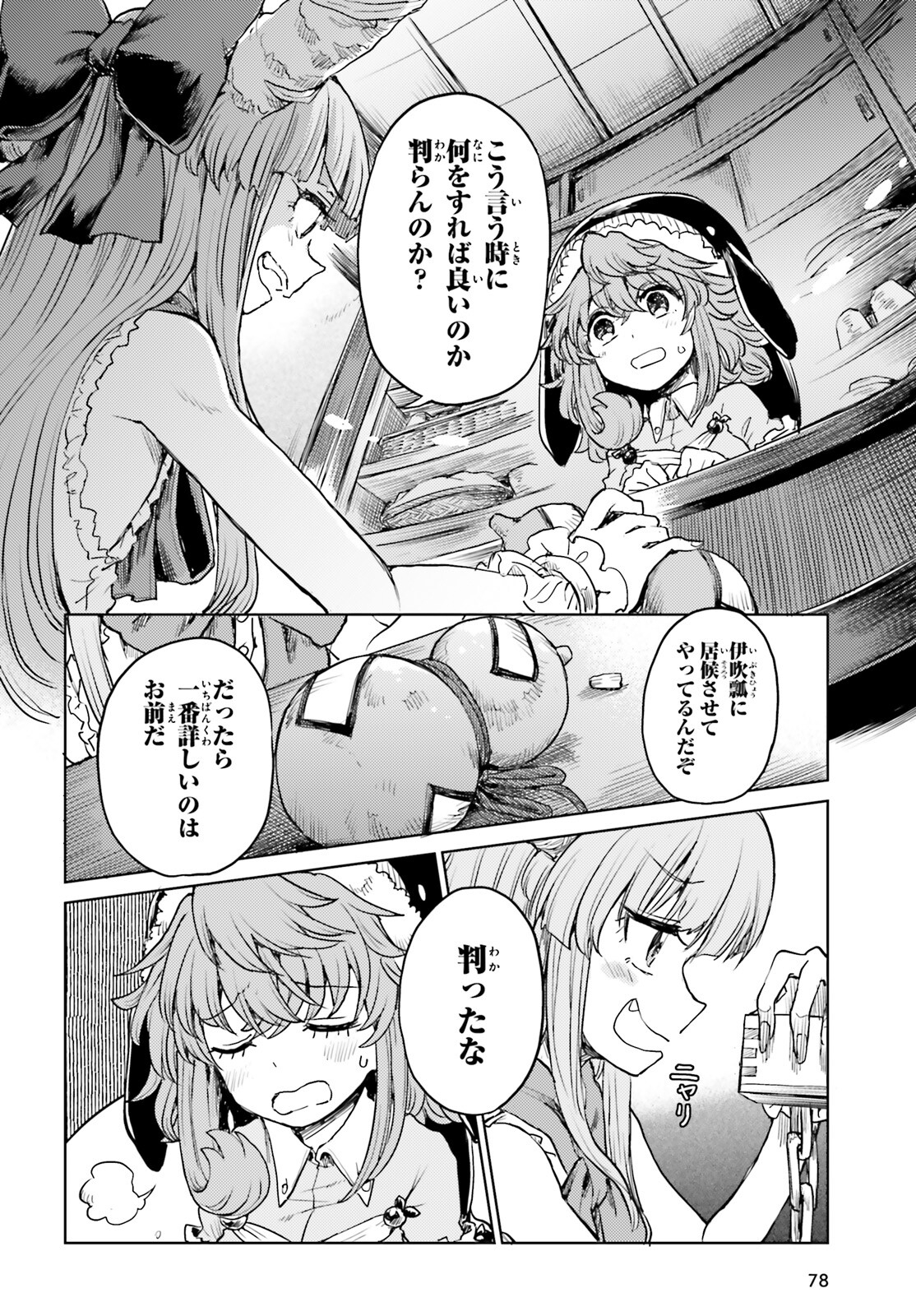 Touhou Suichouka - Lotus Eater-tachi no Suisei Chap 39 - Next Chap 40