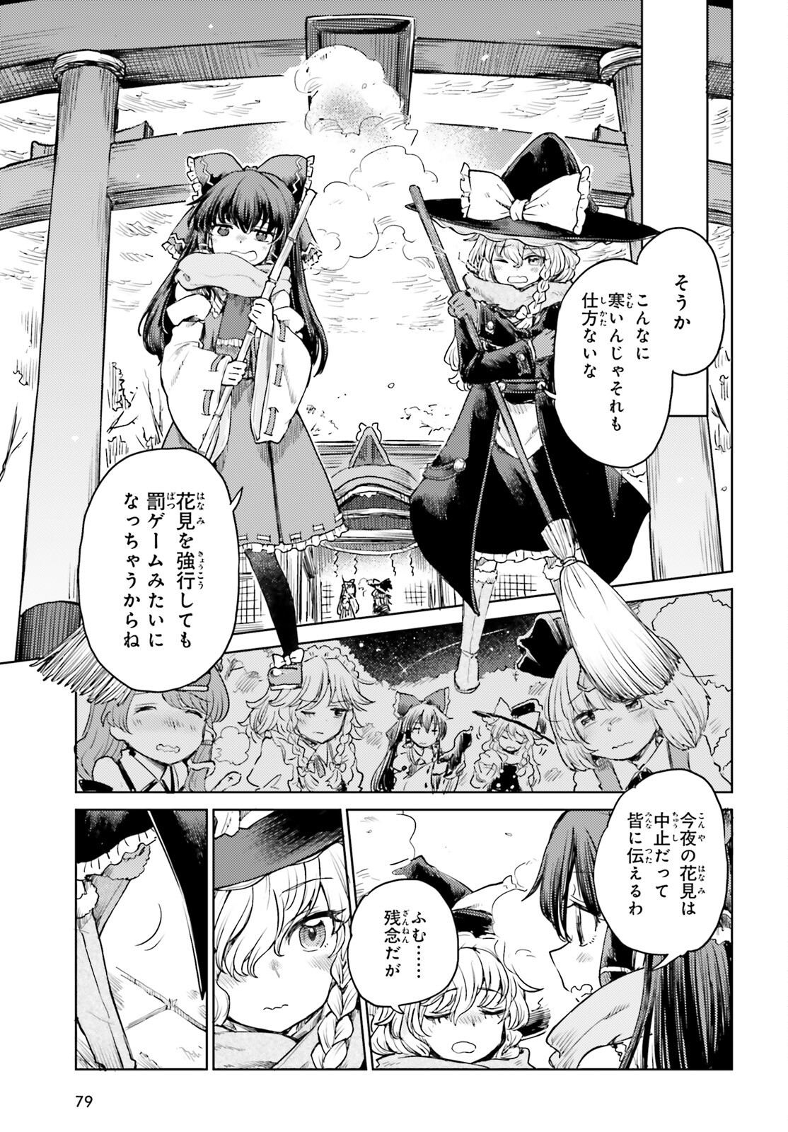 Touhou Suichouka - Lotus Eater-tachi no Suisei Chap 39 - Next Chap 40