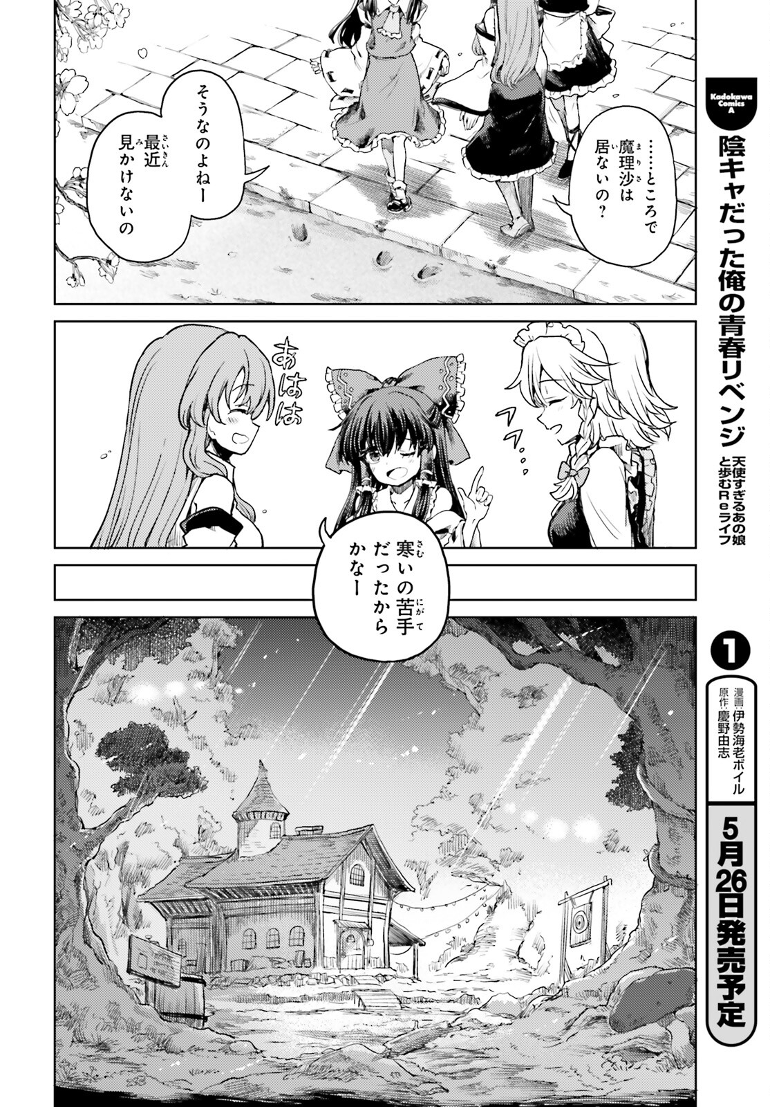 Touhou Suichouka - Lotus Eater-tachi no Suisei Chap 40 - Next Chap 41