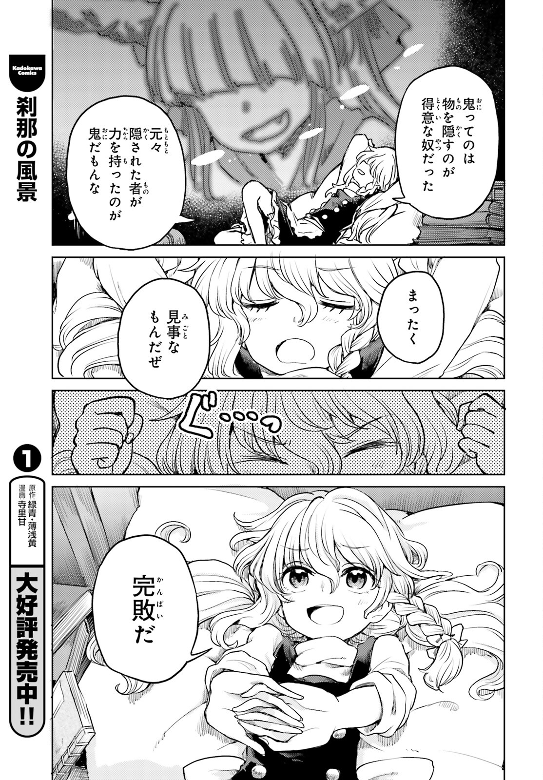 Touhou Suichouka - Lotus Eater-tachi no Suisei Chap 40 - Next Chap 41