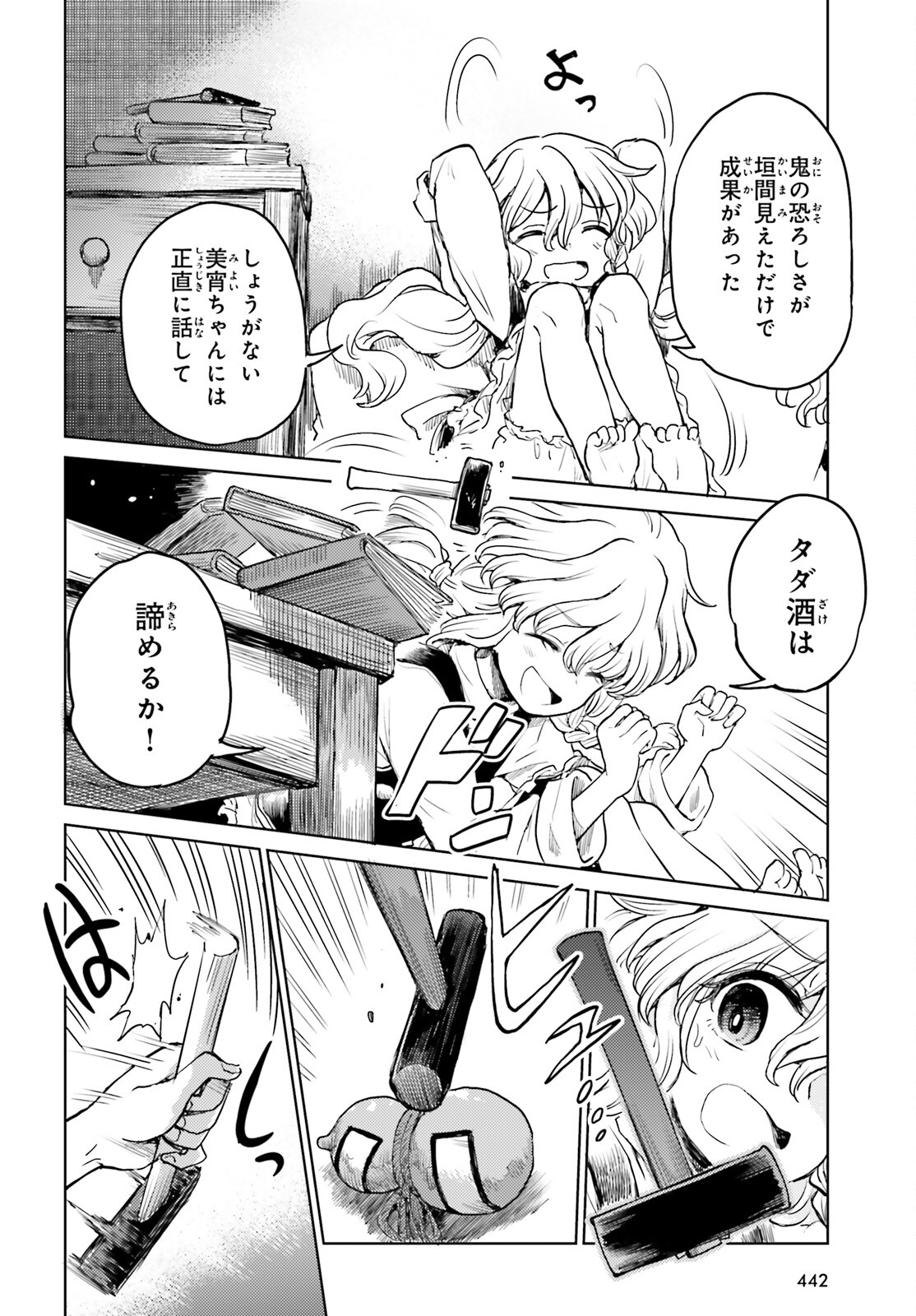 Touhou Suichouka - Lotus Eater-tachi no Suisei Chap 40 - Next Chap 41
