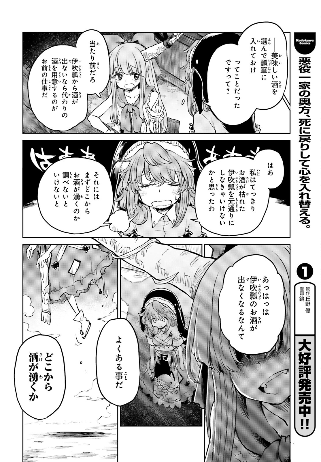 Touhou Suichouka - Lotus Eater-tachi no Suisei Chap 40 - Next Chap 41