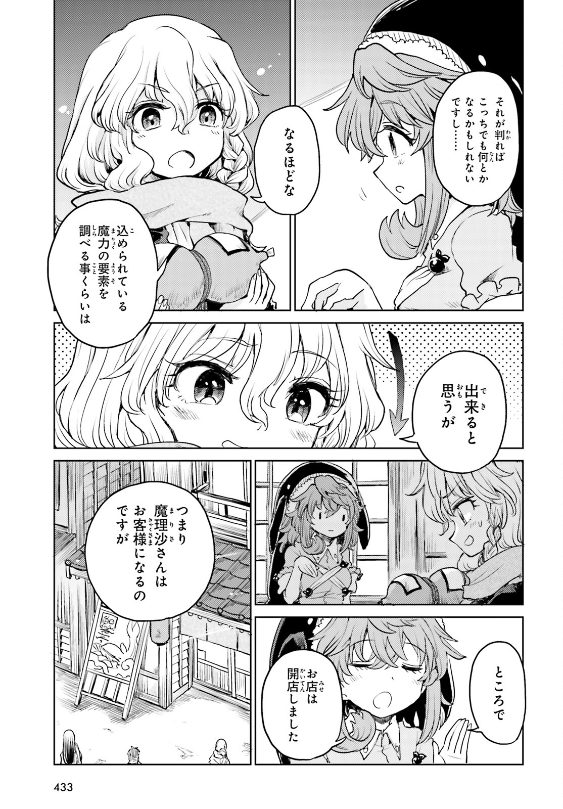 Touhou Suichouka - Lotus Eater-tachi no Suisei Chap 40 - Next Chap 41