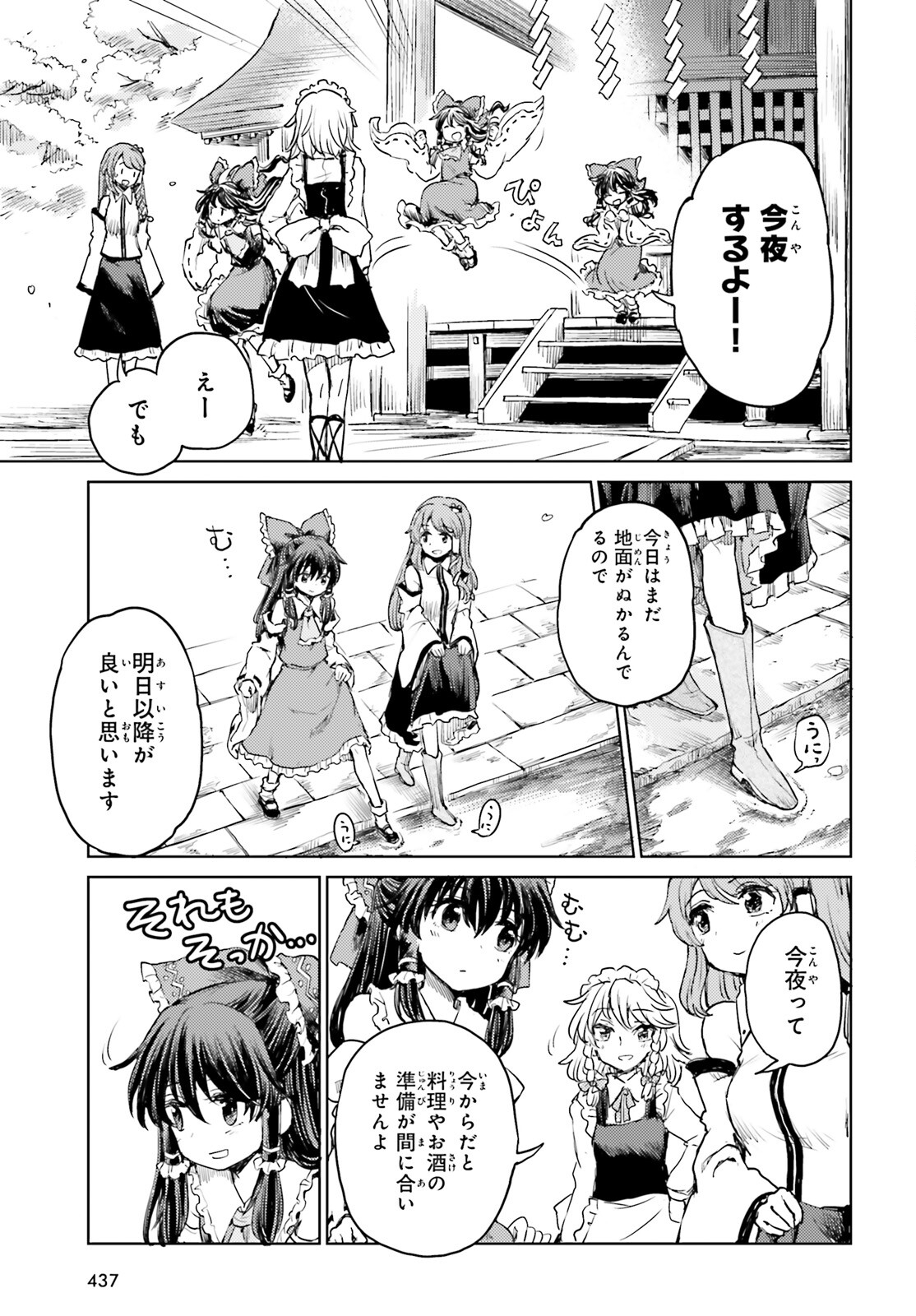 Touhou Suichouka - Lotus Eater-tachi no Suisei Chap 40 - Next Chap 41