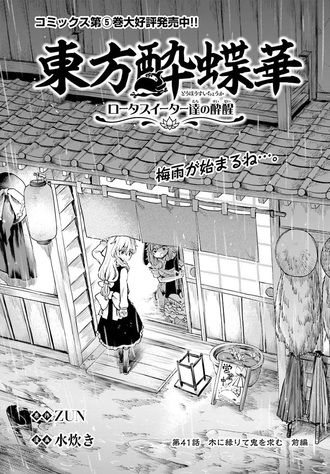 Touhou Suichouka - Lotus Eater-tachi no Suisei Chap 41 - Next Chap 42