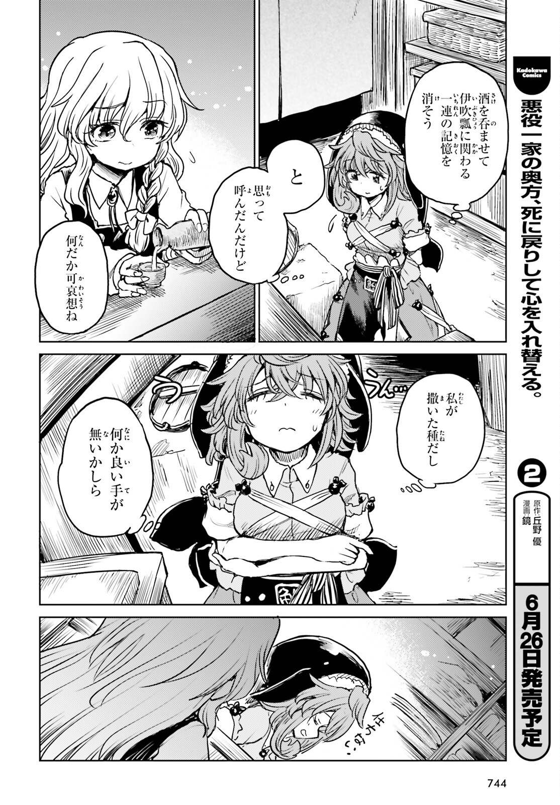 Touhou Suichouka - Lotus Eater-tachi no Suisei Chap 41 - Next Chap 42