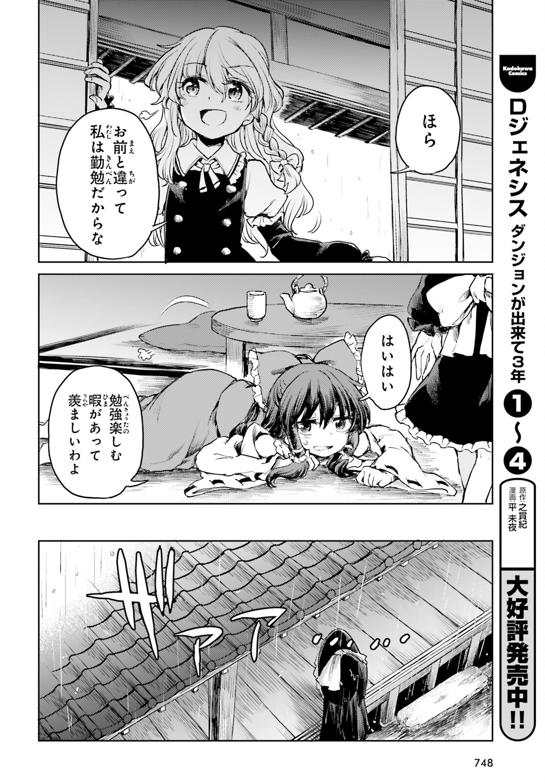 Touhou Suichouka - Lotus Eater-tachi no Suisei Chap 41 - Next Chap 42