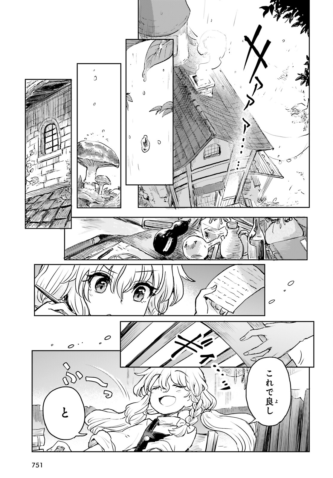 Touhou Suichouka - Lotus Eater-tachi no Suisei Chap 41 - Next Chap 42