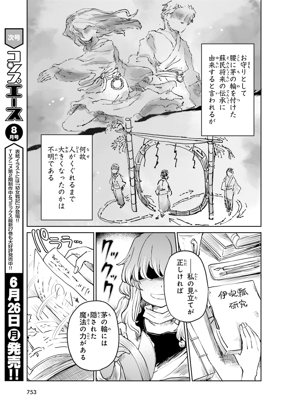 Touhou Suichouka - Lotus Eater-tachi no Suisei Chap 41 - Next Chap 42