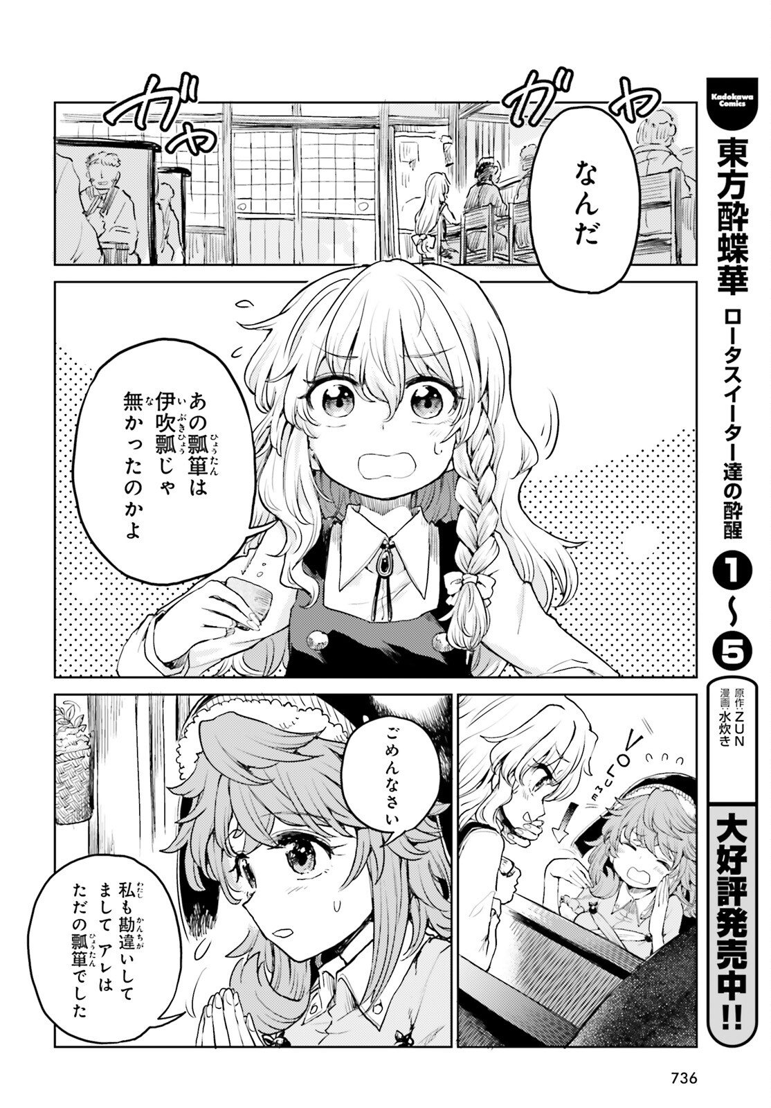 Touhou Suichouka - Lotus Eater-tachi no Suisei Chap 41 - Next Chap 42