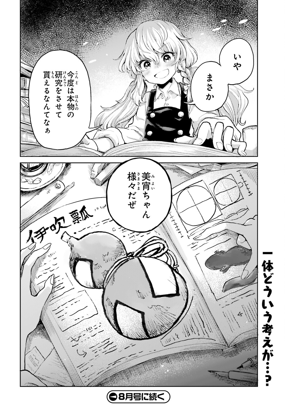 Touhou Suichouka - Lotus Eater-tachi no Suisei Chap 41 - Next Chap 42