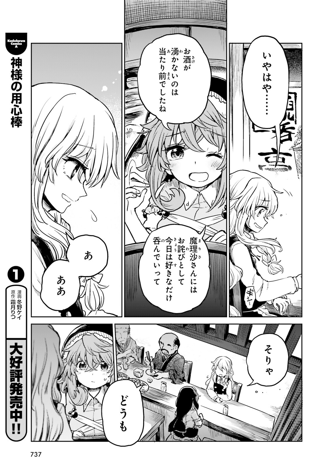 Touhou Suichouka - Lotus Eater-tachi no Suisei Chap 41 - Next Chap 42