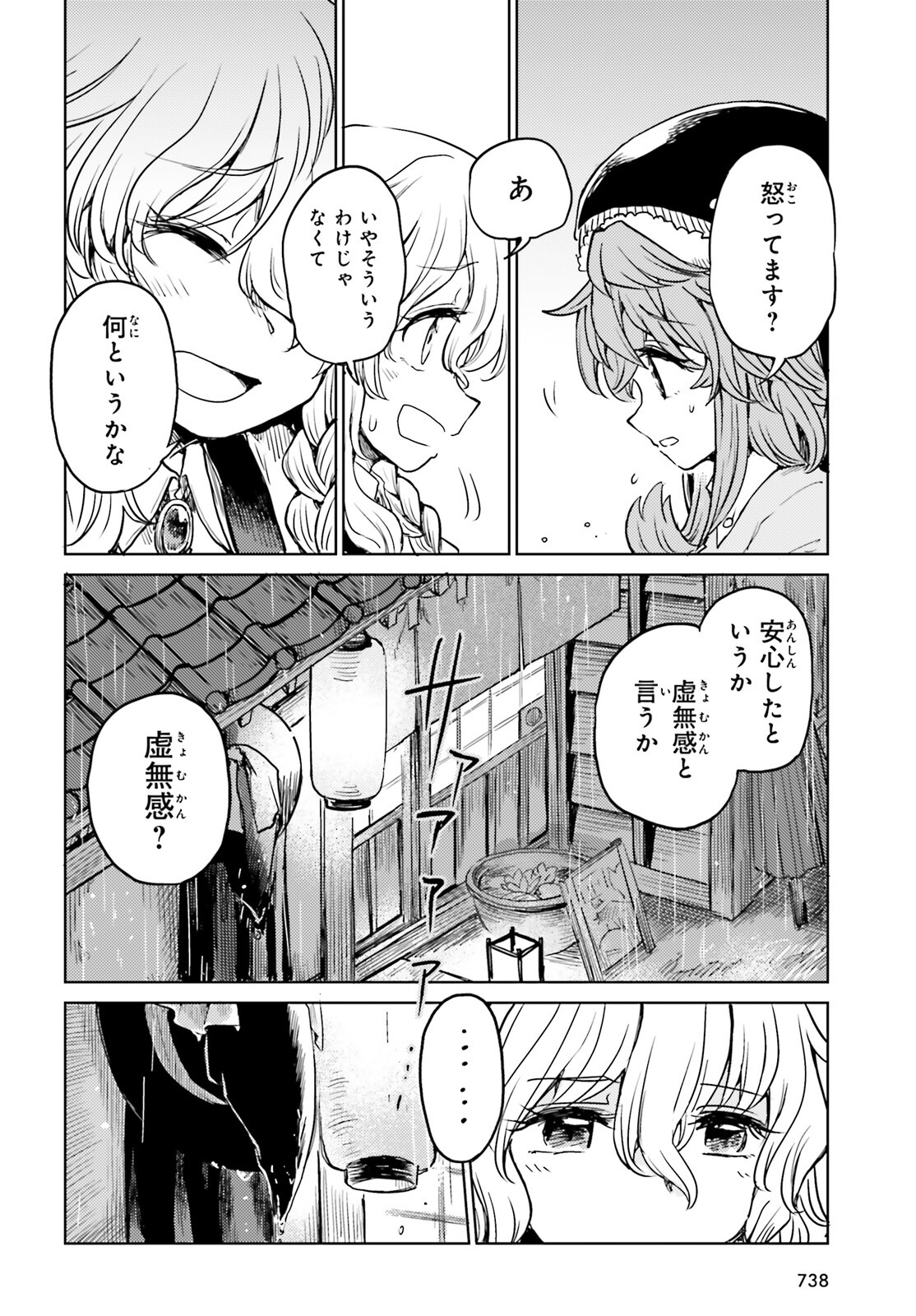 Touhou Suichouka - Lotus Eater-tachi no Suisei Chap 41 - Next Chap 42
