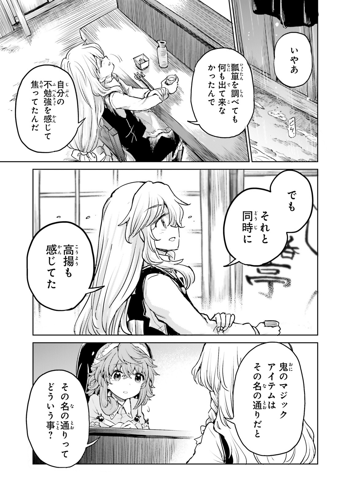 Touhou Suichouka - Lotus Eater-tachi no Suisei Chap 41 - Next Chap 42