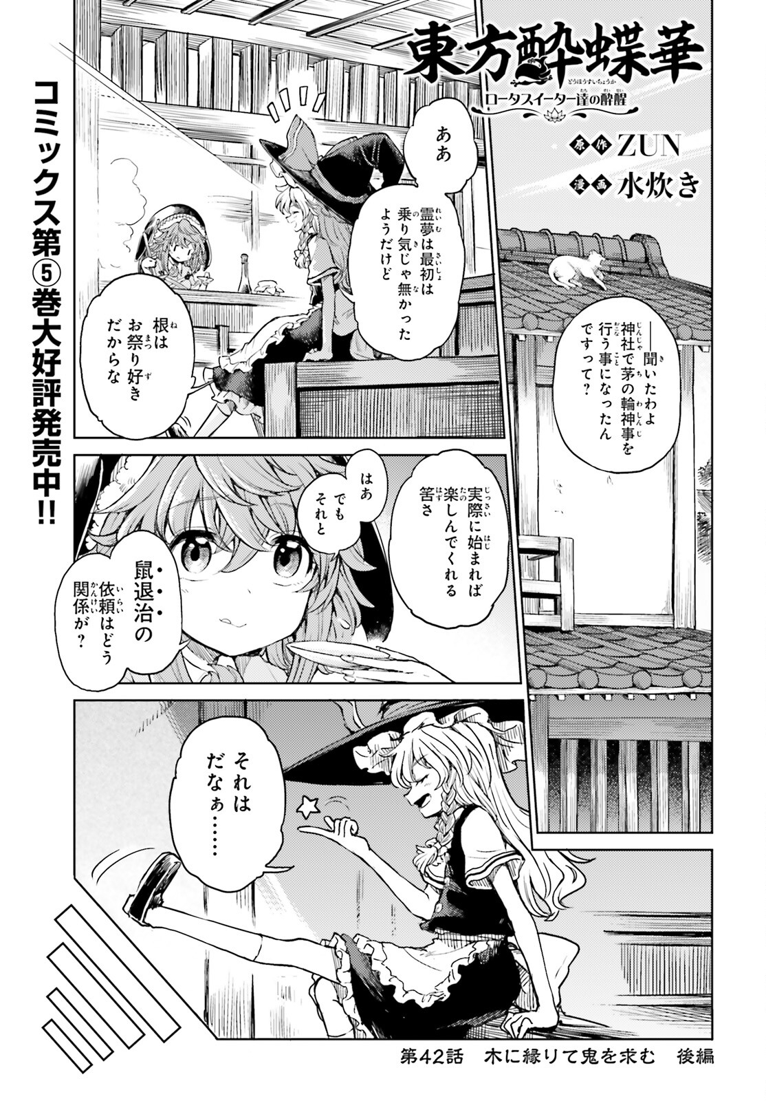 Touhou Suichouka - Lotus Eater-tachi no Suisei Chap 42 - Next Chap 43