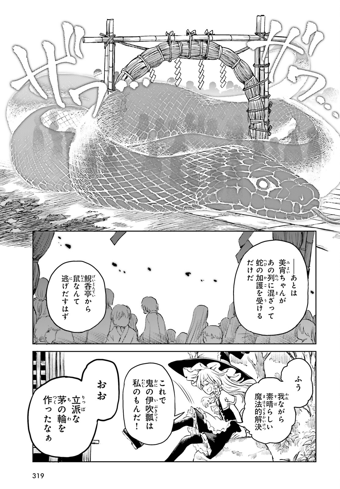 Touhou Suichouka - Lotus Eater-tachi no Suisei Chap 42 - Next Chap 43