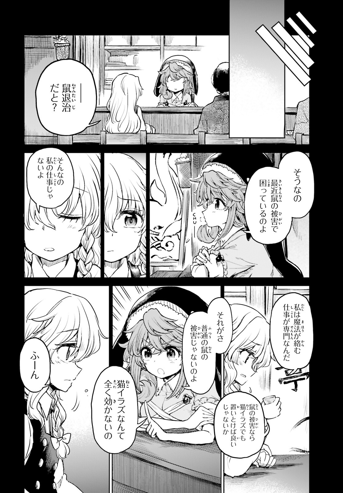 Touhou Suichouka - Lotus Eater-tachi no Suisei Chap 42 - Next Chap 43