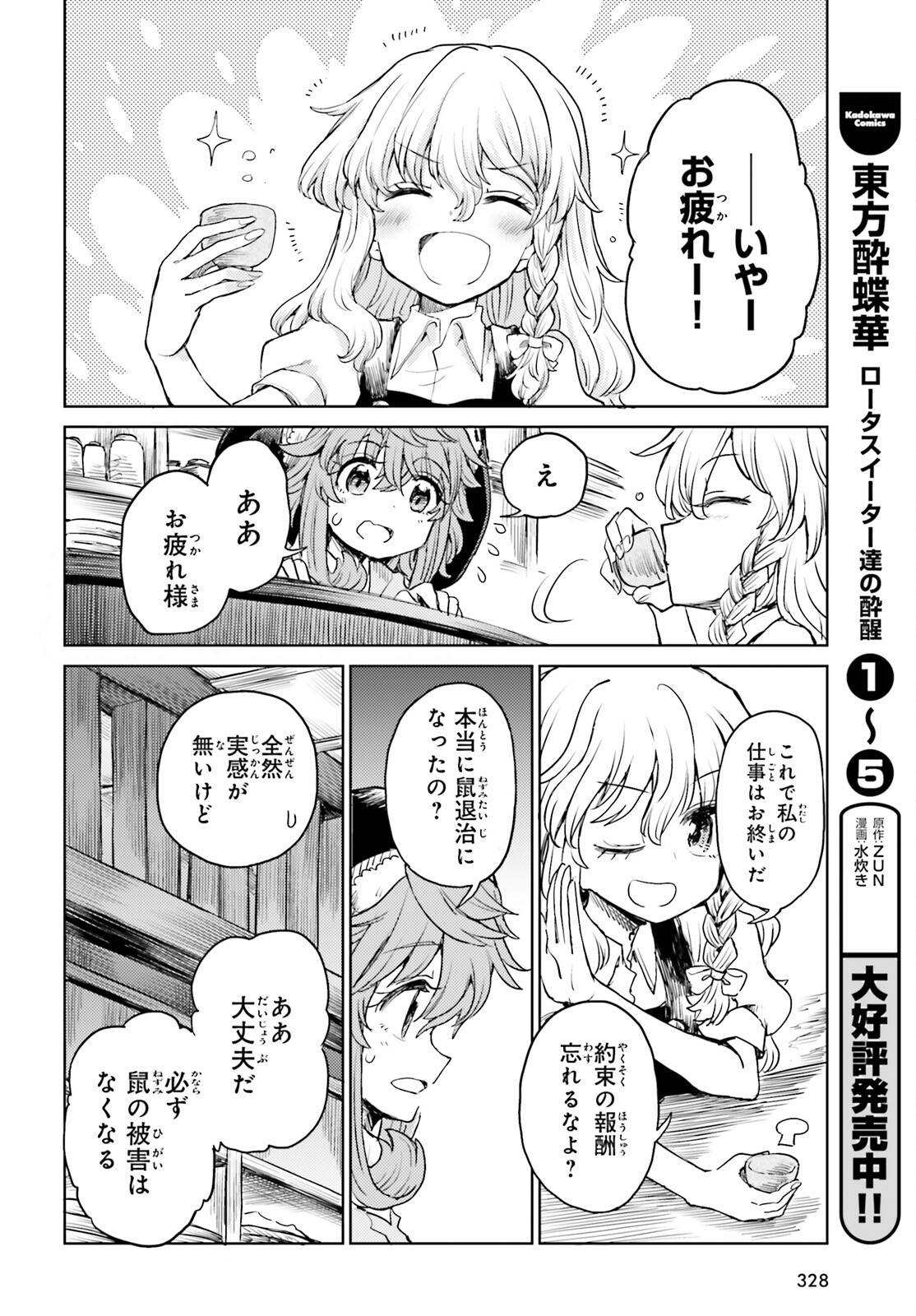Touhou Suichouka - Lotus Eater-tachi no Suisei Chap 42 - Next Chap 43