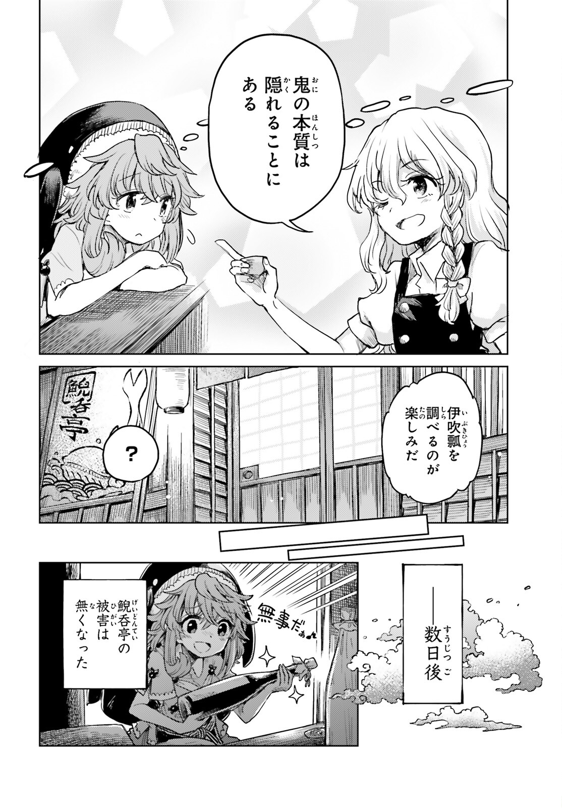 Touhou Suichouka - Lotus Eater-tachi no Suisei Chap 42 - Next Chap 43