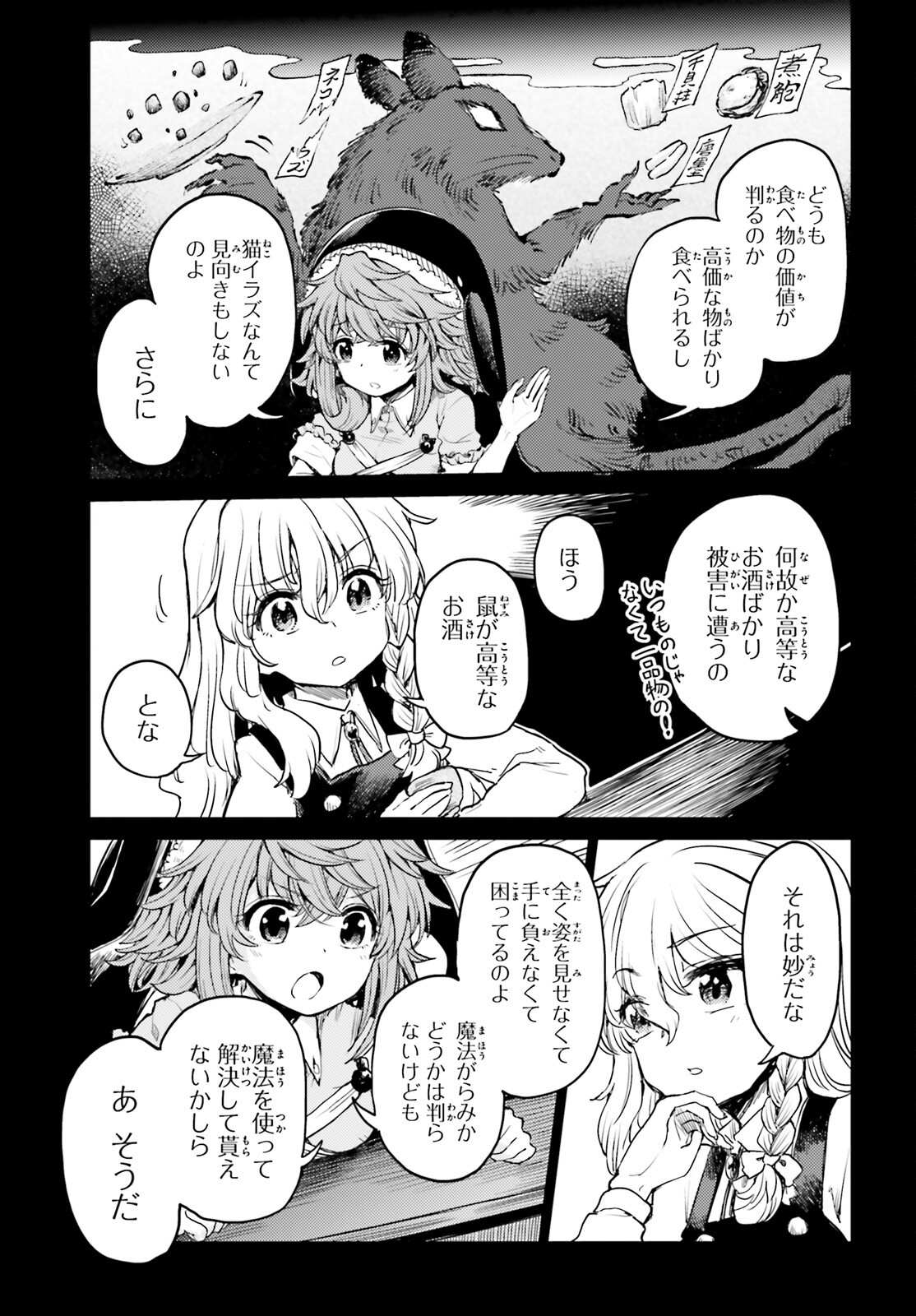 Touhou Suichouka - Lotus Eater-tachi no Suisei Chap 42 - Next Chap 43