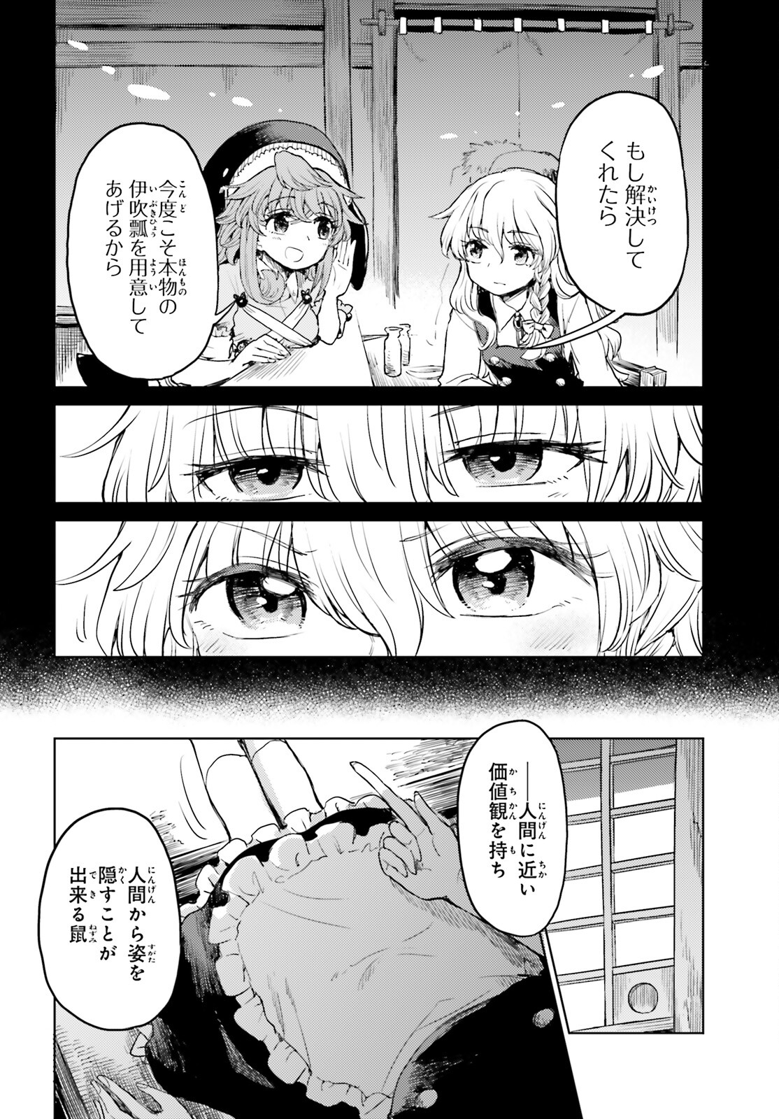 Touhou Suichouka - Lotus Eater-tachi no Suisei Chap 42 - Next Chap 43