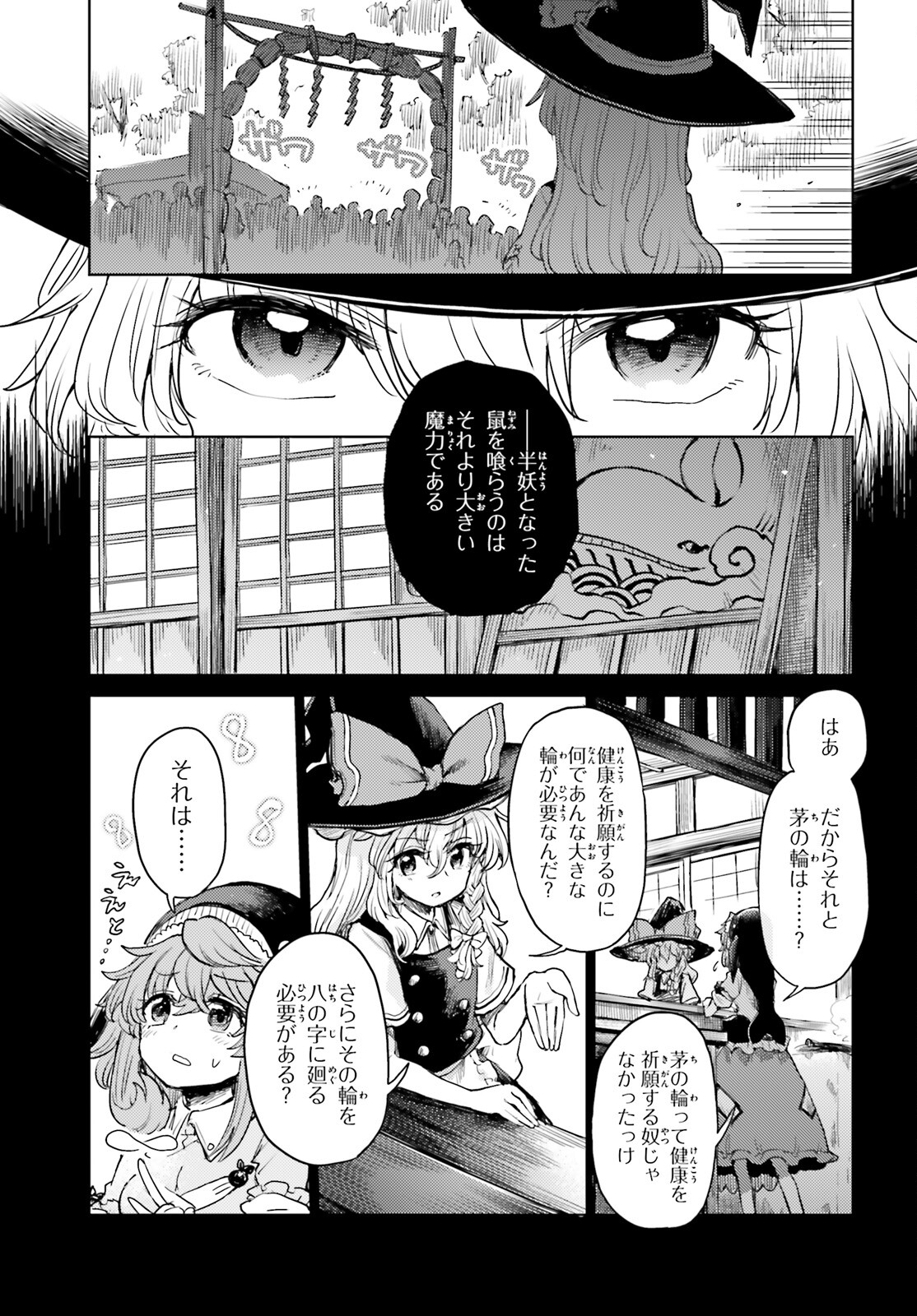 Touhou Suichouka - Lotus Eater-tachi no Suisei Chap 42 - Next Chap 43