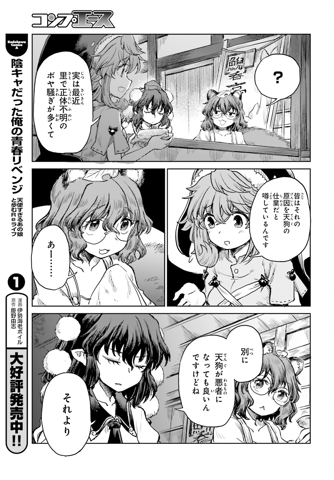 Touhou Suichouka - Lotus Eater-tachi no Suisei Chap 43 - Next Chap 44
