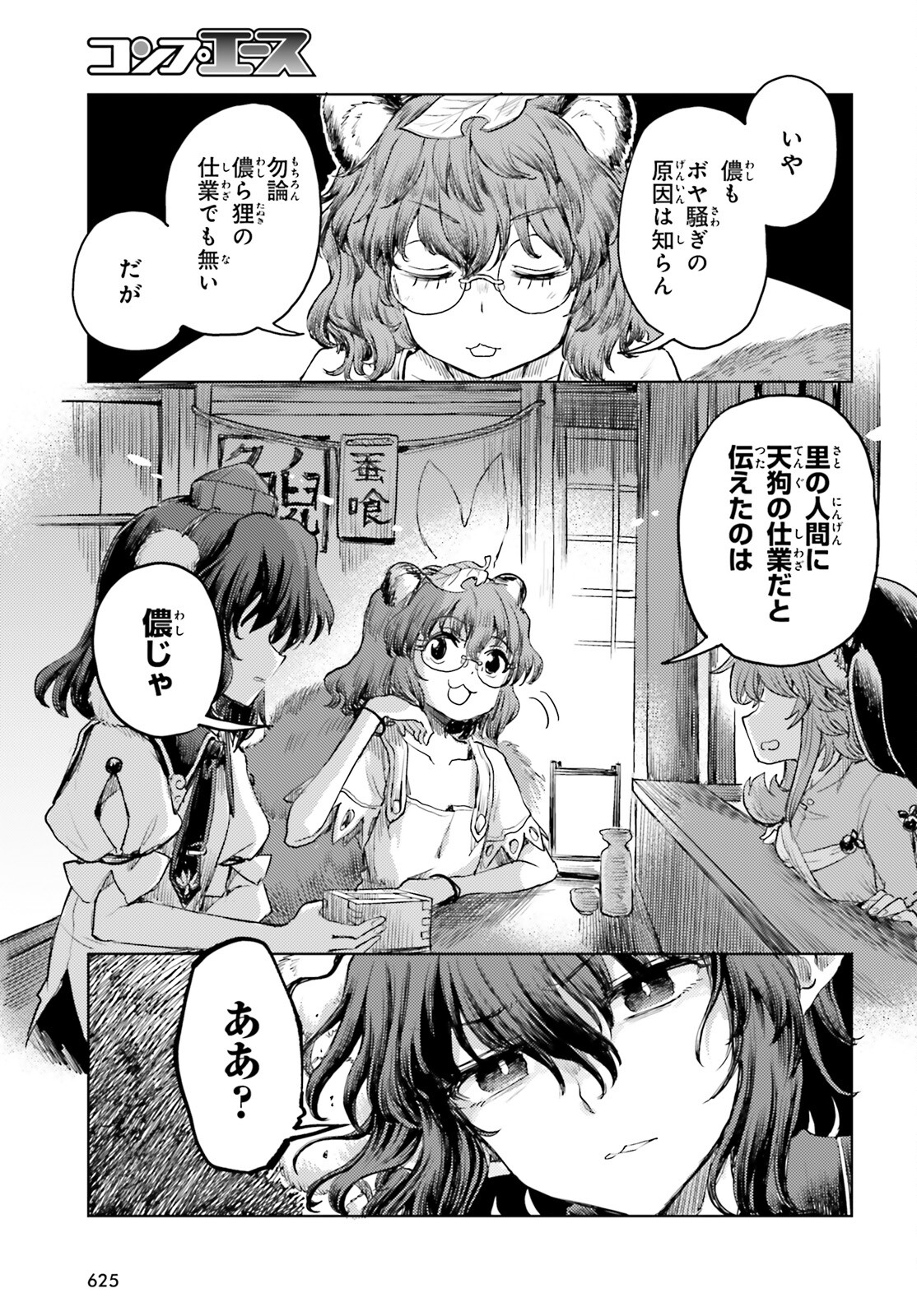 Touhou Suichouka - Lotus Eater-tachi no Suisei Chap 43 - Next Chap 44
