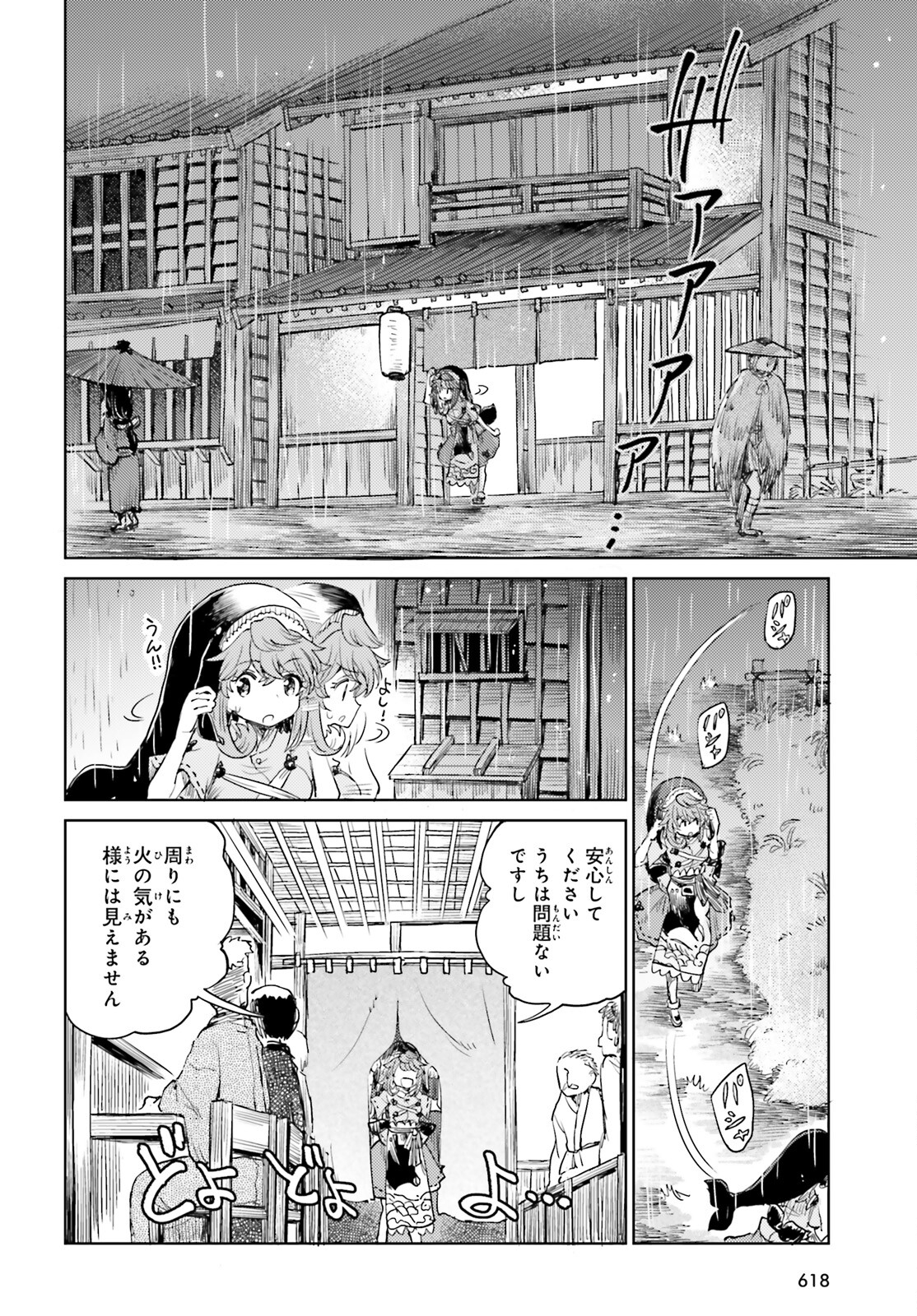Touhou Suichouka - Lotus Eater-tachi no Suisei Chap 43 - Next Chap 44