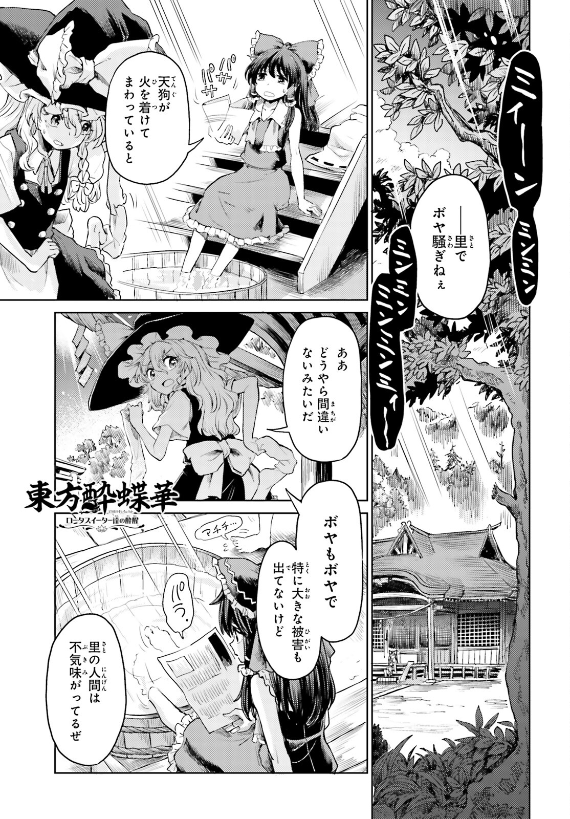 Touhou Suichouka - Lotus Eater-tachi no Suisei Chap 44 - Next Chap 45