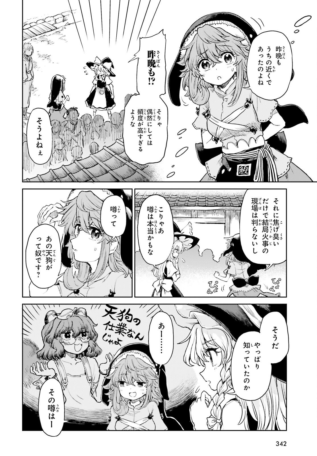 Touhou Suichouka - Lotus Eater-tachi no Suisei Chap 44 - Next Chap 45