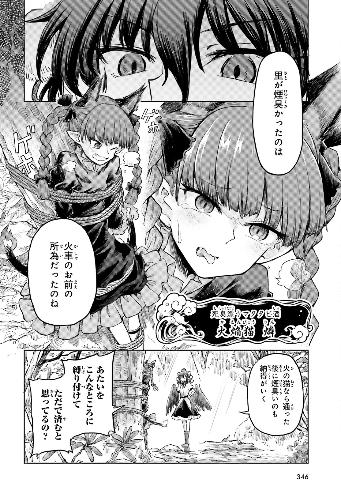 Touhou Suichouka - Lotus Eater-tachi no Suisei Chap 44 - Next Chap 45