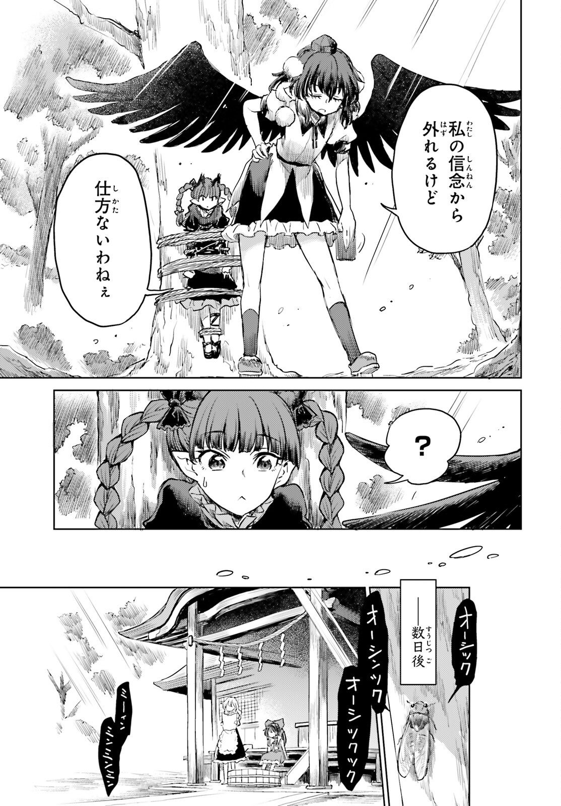 Touhou Suichouka - Lotus Eater-tachi no Suisei Chap 44 - Next Chap 45