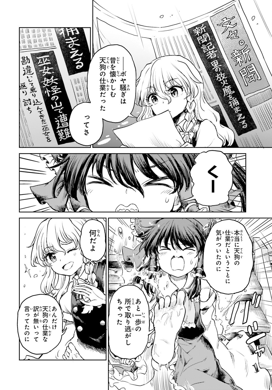 Touhou Suichouka - Lotus Eater-tachi no Suisei Chap 44 - Next Chap 45