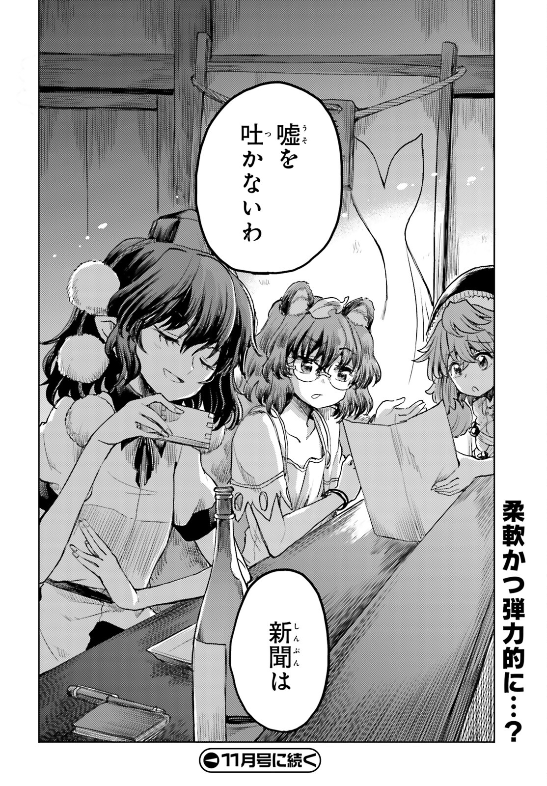 Touhou Suichouka - Lotus Eater-tachi no Suisei Chap 44 - Next Chap 45