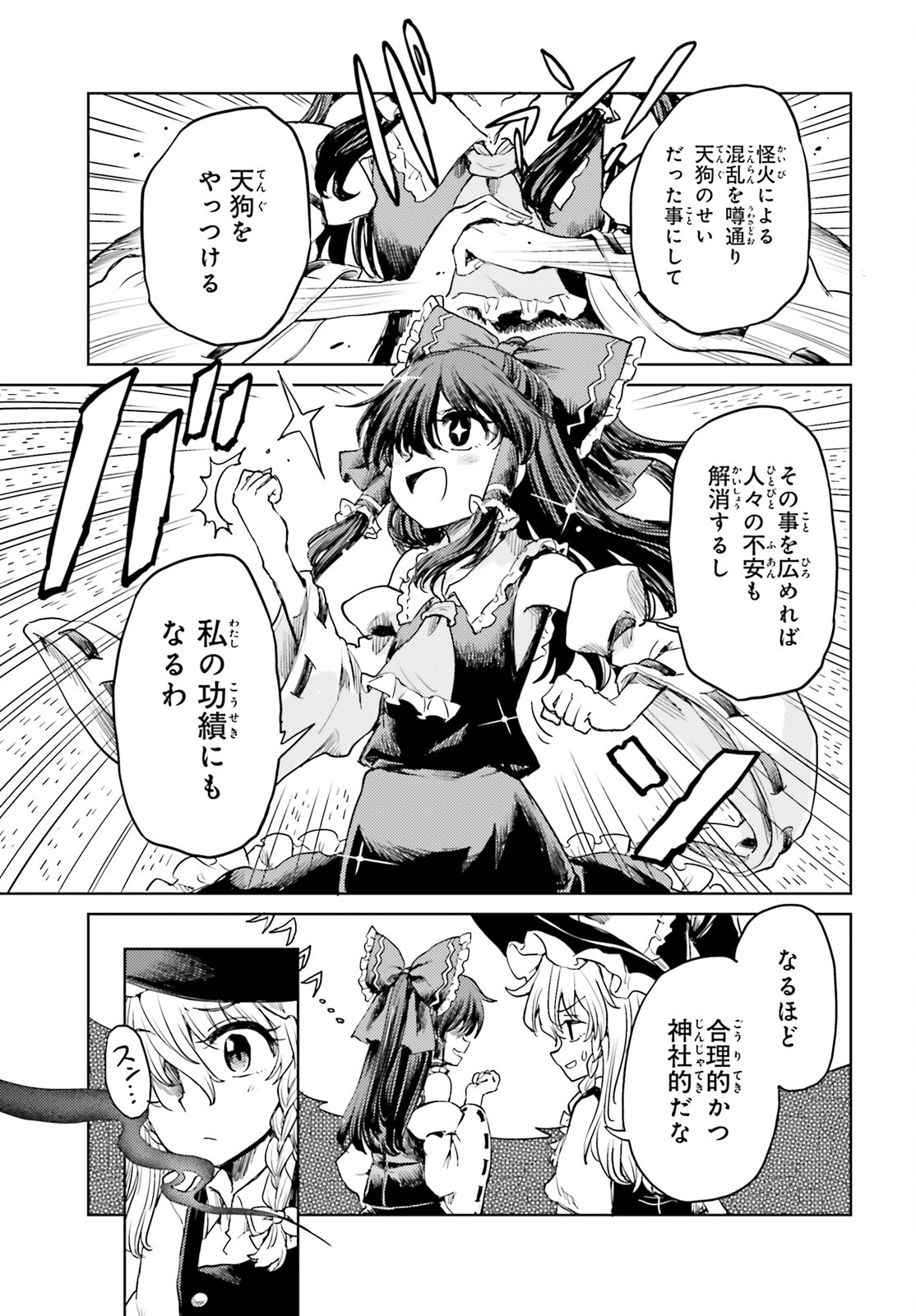 Touhou Suichouka - Lotus Eater-tachi no Suisei Chap 44 - Next Chap 45