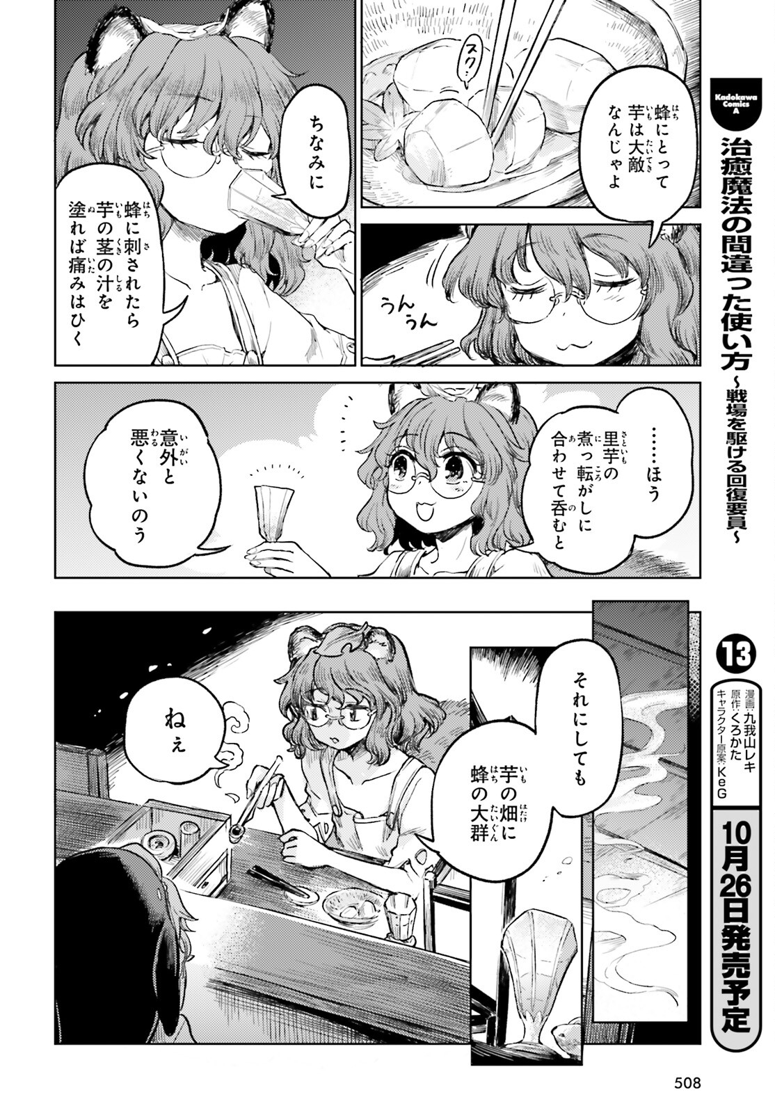 Touhou Suichouka - Lotus Eater-tachi no Suisei Chap 45.1 - Next Chap 46.1