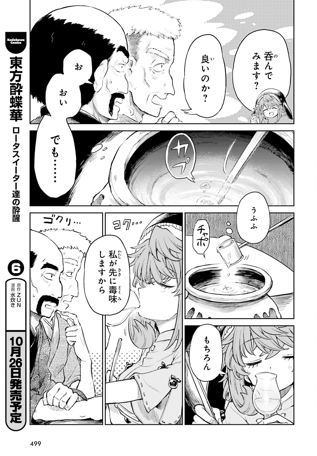 Touhou Suichouka - Lotus Eater-tachi no Suisei Chap 45.1 - Next Chap 46.1