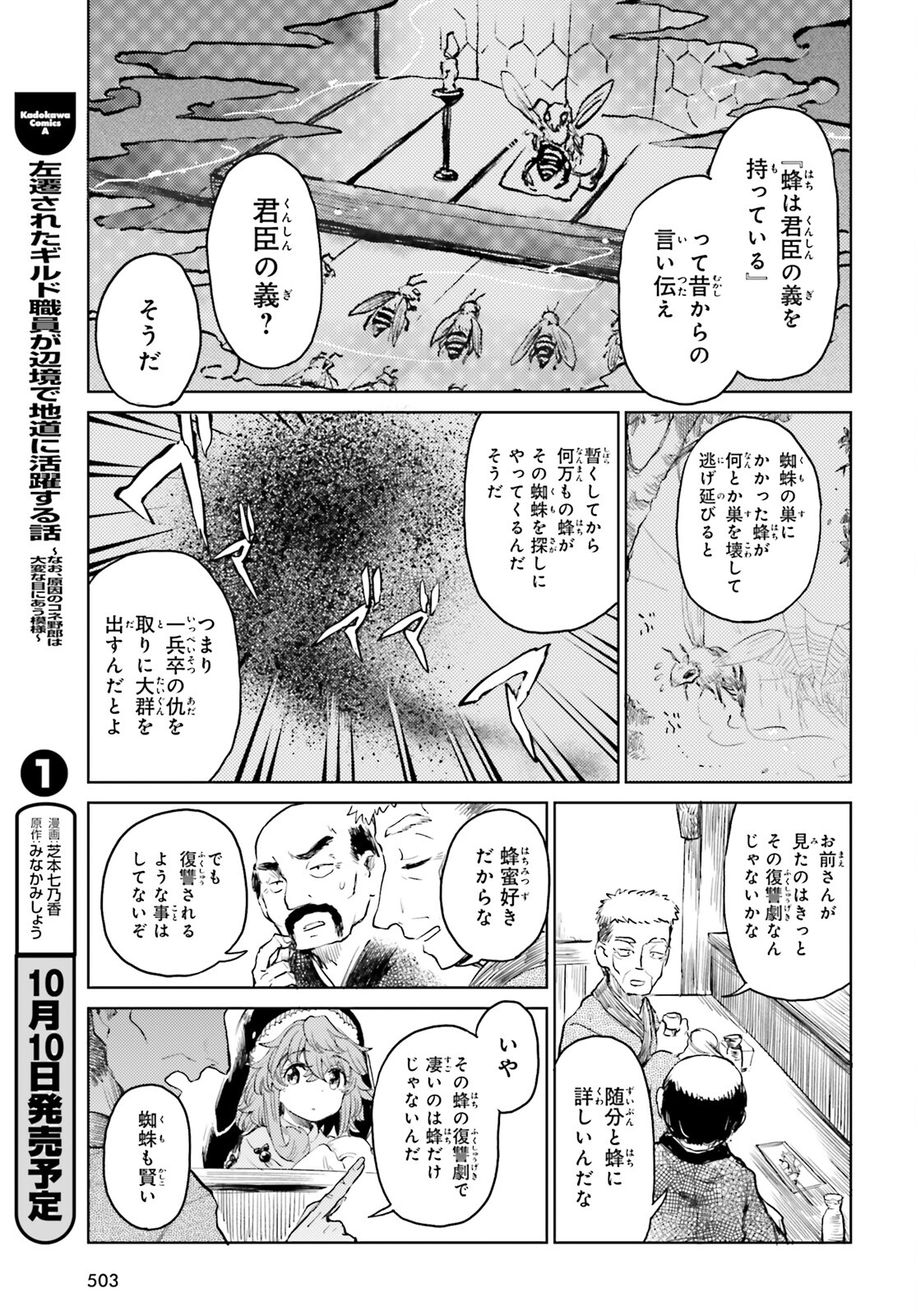 Touhou Suichouka - Lotus Eater-tachi no Suisei Chap 45.1 - Next Chap 46.1