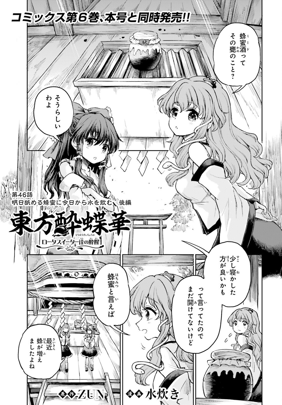 Touhou Suichouka - Lotus Eater-tachi no Suisei Chap 46 - Next Chap 47